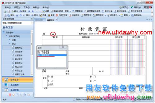 用友U8操作教程：[35]填制转账凭证