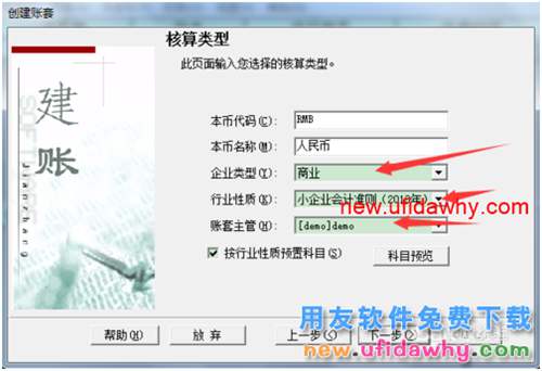 用友T3财务软件如何建立新的帐套