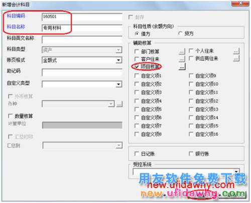用友U8操作教程：[21]增加会计科目