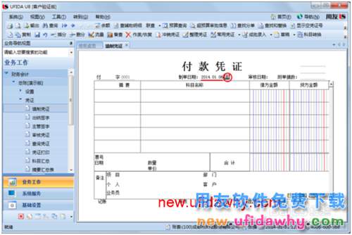 用友U8操作教程：[34]填制付款凭证