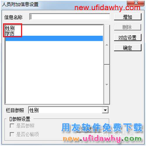 用友U8V10.1ERP怎么设置人员附加信息的图文操作教程