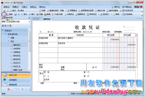 用友U8操作教程：[34]填制付款凭证