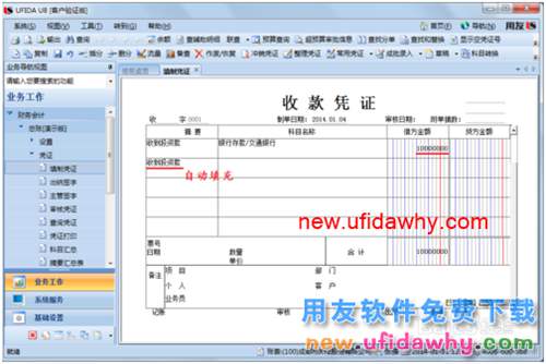 用友U8操作教程：[33]填制收款凭证