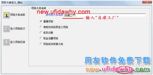 用友U8操作教程：[23]新增项目大类