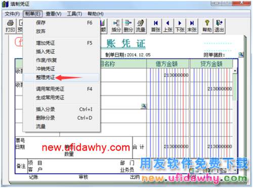 用友T3财务软件如何删除凭证教程图解