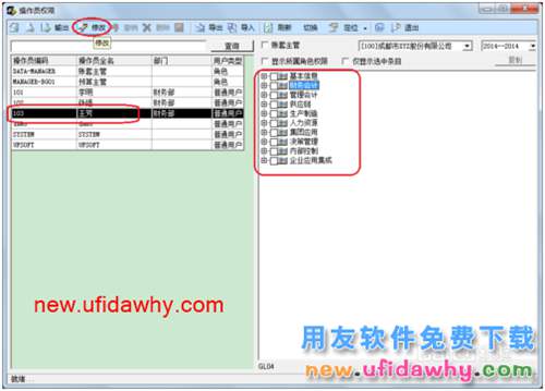 用友U8操作教程：[4]设置用户(操作员)权限