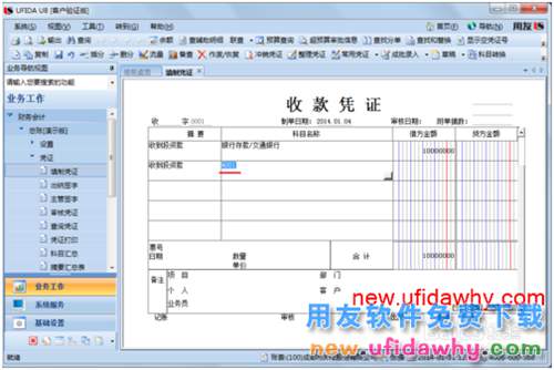 用友U8操作教程：[33]填制收款凭证