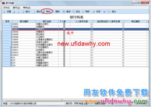 用友U8操作教程：[105]设置(增加)银行档案