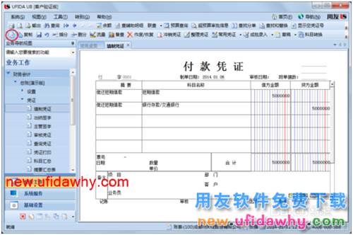 用友U8操作教程：[35]填制转账凭证