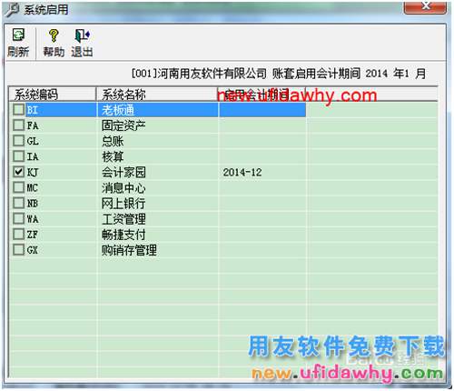 用友T3财务软件如何建立新的帐套