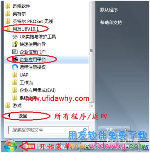 用友U8V10.1ERP怎么登录企业应用平台的图文操作教程