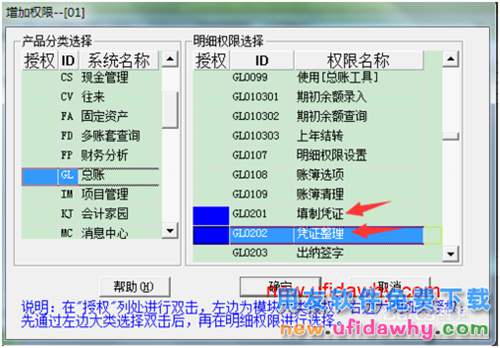 用友T3如何增加操作员和设置权限教程图解