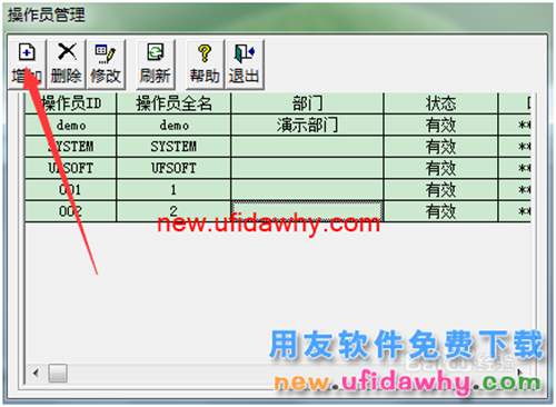 用友T3如何增加操作员和设置权限教程图解