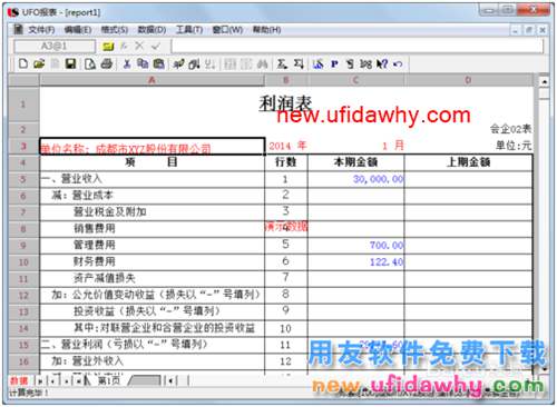 用友U8操作教程：[70]用报表模版编制利润表