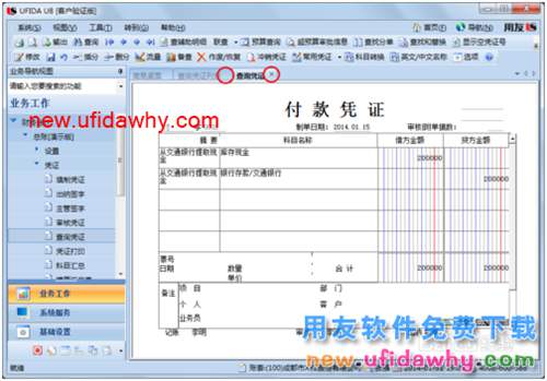 用友U8操作教程：[46]查询(已记账)凭证