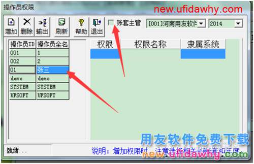 用友T3如何增加操作员和设置权限教程图解