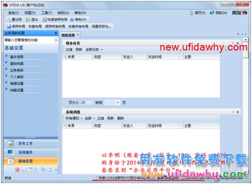 用友U8V10.1ERP怎么启用或关闭工资类别的图文操作教程