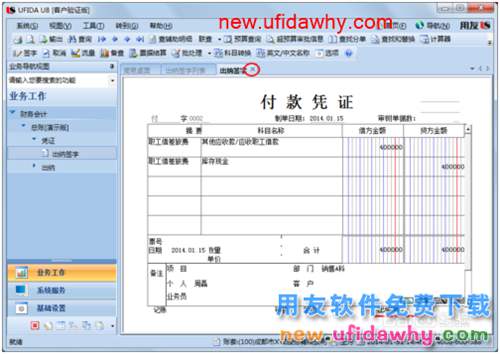 用友U8操作教程：[40](批量)取消出纳签字