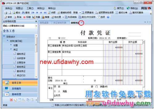 用友U8操作教程：[41](批量)取消审核凭证