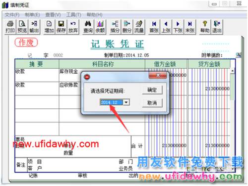 用友T3财务软件如何删除凭证教程图解