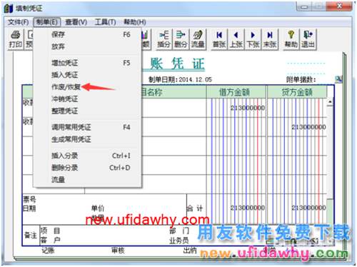 用友T3财务软件如何删除凭证教程图解