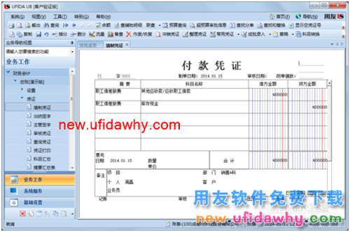 用友U8操作教程：[37]填制辅助核算凭证