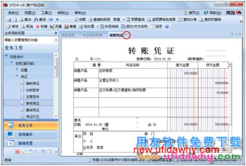 用友U8操作教程：[38]审核凭证和批量审核