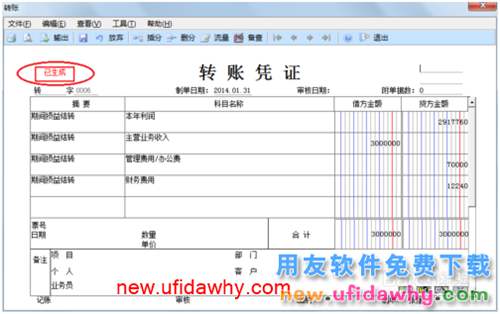 用友U8操作教程：[65]生成期间损益结转凭证