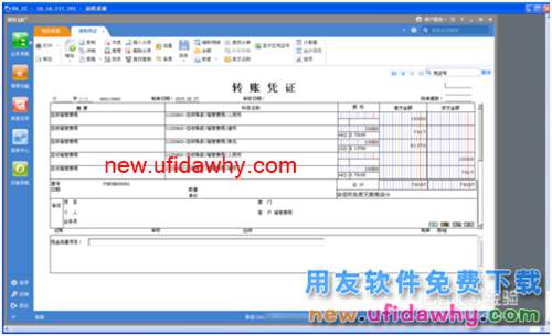 用友U8总账工具凭证导入教程