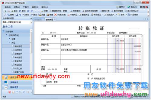 用友U8操作教程：[37]填制辅助核算凭证