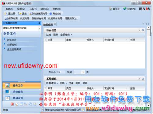 用友U8V10.1ERP怎么进入UFO报表系统的图文操作教程