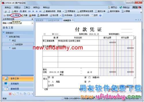 用友U8操作教程：[40](批量)取消出纳签字