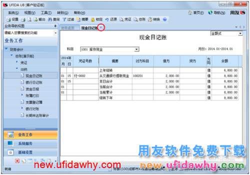 用友U8操作教程：[53]查询库存现金日记账