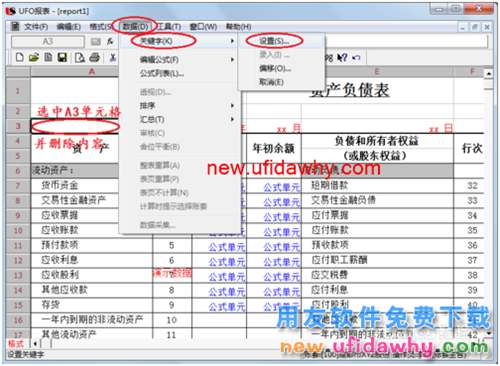 用友U8操作教程：[69]用模版编制资产负债表