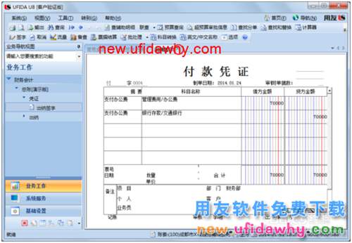 用友U8操作教程：[39]出纳签字和批量签字