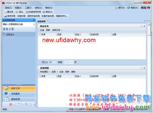 用友U8V10.1ERP怎么查询科目余额表的图文操作教程