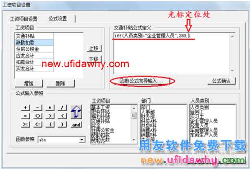 用友U8操作教程：[111](含函数)工资计算公式