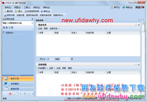 用友U8V10.1ERP怎么查询(已记账)凭证的图文操作教程