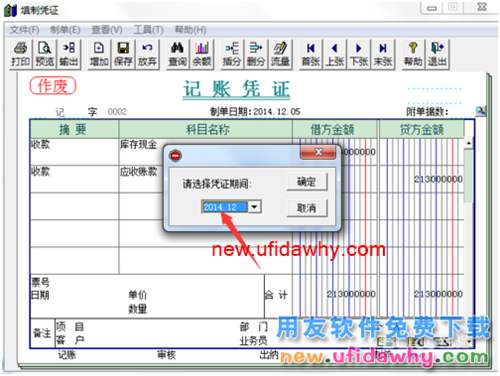 用友T3财务软件如何删除凭证教程图解