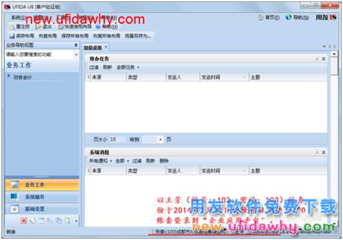 用友U8V10.1ERP怎么查询资金日报表的图文操作教程