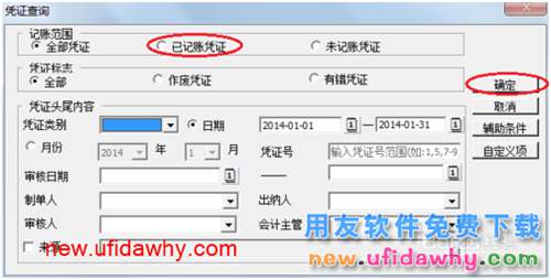 用友U8操作教程：[46]查询(已记账)凭证