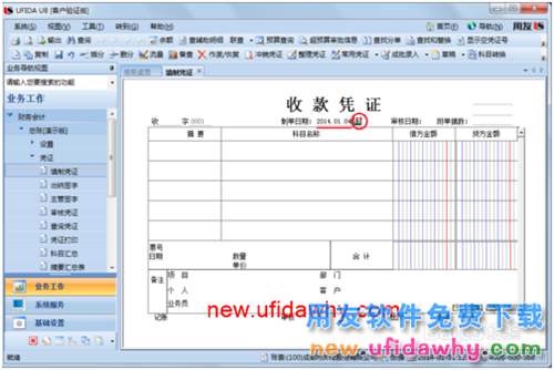 用友U8操作教程：[33]填制收款凭证