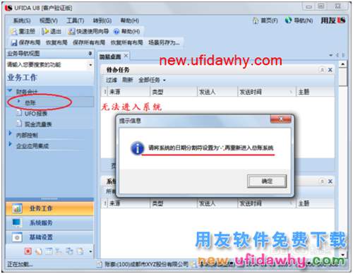 用友U8V10.1ERP怎么设置系统日期分隔符的图文操作教程