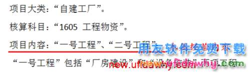 用友U8V10.1ERP怎么进行项目分类定义的图文操作教程