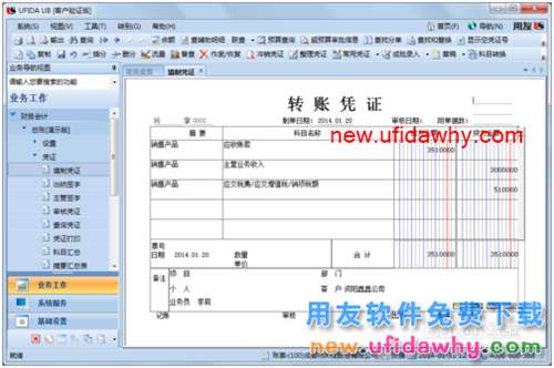 用友U8操作教程：[35]填制转账凭证