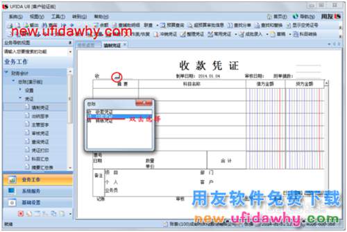 用友U8操作教程：[34]填制付款凭证