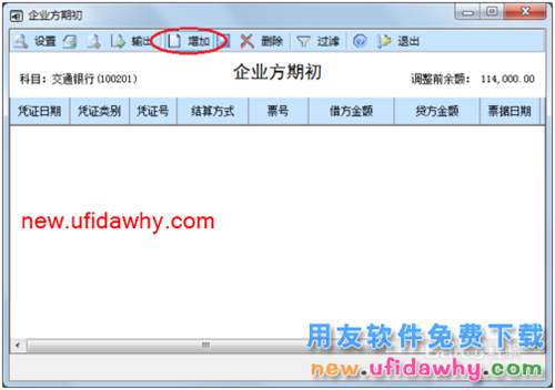 用友U8操作教程：[56]录入银行对账期初数据