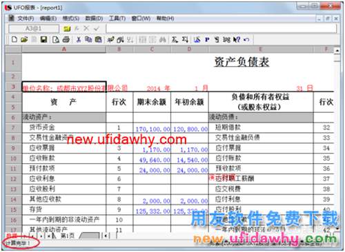 用友U8操作教程：[69]用模版编制资产负债表