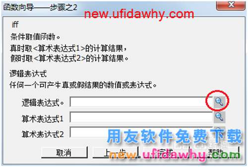 用友U8操作教程：[111](含函数)工资计算公式