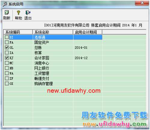 用友T3财务软件如何建立新的帐套